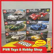 Lego 76900 76901 76902 76906 76907 76908 Ferrari McLaren Lamborghini Speed Champions เลโก้ ของแท้ มือหนึ่ง