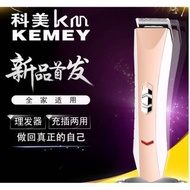 Kemei科美KM-025 家用美髮電推剪 充電電動理髮剪 理髮器 電池可拆卸