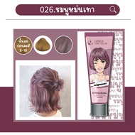 (1หลอด) เลอค่า ทรีทเม้น เปลี่ยนสีผม Lerca hair color - แว็ก สีผม สีเทา หม่น เบจ น้ำตาล เทา ชานม แดง 