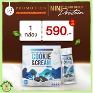 ส่งฟรี คุกกี้ แอนด์ ครีม ไนน์ โปรตีน  Cookie&amp;Cream Nine Plant Based Protein ทดแทนมื้ออาหาร โปรตีนมาดามเกด พร้อมส่ง