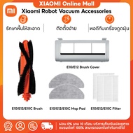(รับประกันศูนย์ไทย 1 ปี) Xiaomi Robot Vacuum E10/E10C/E12 Accessories อุปกรณ์เสริมหุ่นยนต์ดูดฝุ่น