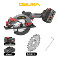 OSUKA รุ่น OCS827-M1 เลื่อยวงเดือนไร้สาย 5 นิ้ว 20V ปรับได้สามสปีด บัสเลส ตัดเหล็ก ไม้ ฝ้า ยิปซั่ม เ