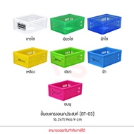 KEYWAY Multipurpose Basket Model DT-03 Grating Shelf (16.3x11.9x6.9 CM) Strong Light Weight DT03