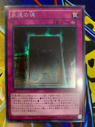 遊戲王 15AX-JPY03 永遠之魂 半鑽