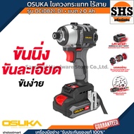 ไขควงกระแทกไร้สาย 20V OCID821-D1 OSUKA
