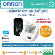 OMRON เครื่องวัดความดันโลหิตอัตโนมัติ รุ่น HEM-7156T-A (รับประกัน 3+3 ปี) Blood Pressure Monitor +Ad