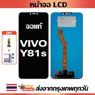 จอภาพ LCD ของแท้ ViVO Y81S เข้ากันได้กับหน้าจอสัมผัส vivo y81s พร้อมไขควง + กาว