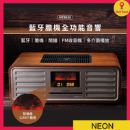 NEON MTB830 CD/藍牙音響