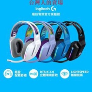 Logitech G 羅技 G733 無線RGB炫光電競耳機麥克風