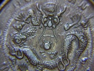 1903年大清湖南省造光緒元寶中心滿文寶南局(長沙局府)當十銅元(長臉大龍,少見版本)