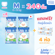 [4 แถม 4] Little Sheep (M-XXXL) x4 แพ็ก ฟรีทิชชู่เช็ดหน้า x4 กางเกงผ้าอ้อมเด็ก บาง 0.2 cm แห้งยาวนาน