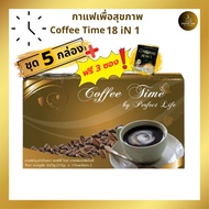 +ฟรี คอฟฟี่ไทม์พลัส 3 ซอง (ชุด 5 กล่อง)กาแฟคอฟฟี่ไทม์ Coffee Time 18 in 1 by Ferfect Life กาแฟเพื่
