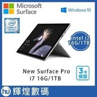 【1TB】Microsoft New Surface Pro i7 16G Ram 加贈原廠黑色鍵盤 三年保固