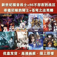 【全套U盘-免运费】  怀旧动漫EVA+苍穹之法芙娜+86不  存在的战区希德尼娅的骑士车载U盘