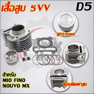 Mio Ball Cylinder Block STD/54/59/61/63 5 Sizes To Choose From Put The Model Fino Nouvo mx.