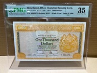 （匯豐77頭A版大金獅 錢幣系列）匯豐銀行 1977 年 第一代 經典首發頭版 最大面額 大金獅 1000元 極罕紙膽中膽年 A版 已評級 PMG 35 分 兼萬位靚號 085473（殖民地香港 輝煌