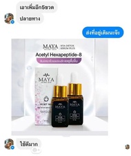 (2 ขวด)เซรั่มมายา เซรั่มหน้าใส เซรั่มโบท็อกซ์  เซรั่มหน้าเด็ก Maya Perfect Cream By Maya Secret เซรั่ม