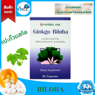 Ginkgo Biloba (สารสกัดใบแปะก๊วย) จิงโกะ ไบโลบา บํารุงสมอง เสริมสมาธิและการจดจํา ป้องกันอัลไซเมอร์ แบบกล่อง 30 เม็ด ของบริษัท อ้วยอันโอสถ