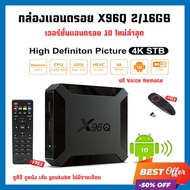 (ฟรีรีโมตคำสั่งเสียง)กล่องแอนดรอย(Android Box) X96Q Android 10 Allwinner H313 รุ่นใหม่ล่าสุด ดูหนัง 