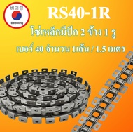 RS40-1R โซ่มีปีกนอน 2 ข้าง เบอร์ 40 โซ่เหล็กติดปีกพับ โซ่ตะขาบ โซ่ปีก ยาว 1.5 เมตร/เส้น โซ่ลำเลียงอุ