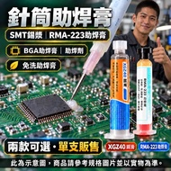Optional Next Day Delivery: Syringe Solder Paste | SMT Solder Paste/223 Flux Paste | RN-742 | BGA Fl