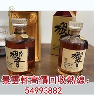 【景雲軒】全港收購日本威士忌 嚮12普通版，響21 普通版，響30，響17普通版,，響17花鳥， 響21富士風雲圖，響21花鳥 響三十年 響三十年花鳥版 響三十年有田燒 金 響30年 響30週年特別版