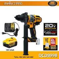 DeWALT DCD999B หรือ DCD999N สว่านกระแทกไร้สาย flexvolt advantage (ใช้ได้กับ 18V 20V 54V 60V) ชุดแบต4