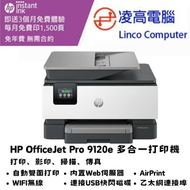 hp - OfficeJet Pro 9120e 無線彩色噴墨打印機4合1 (雙面彩色打印/雙面彩色掃描/雙面彩色影印/傳真) #937 #937e
