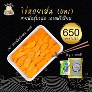 เซ็ตอูนิ ไข่หอยเม่น (บาฟุน) 100G พรีเมียม พร้อมอิคุระหรือเอบิโกะ SET OF 100G PREMIUM UNI (BAFUN) WIT