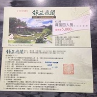 南投埔里綠莊飛閣日式江南庭園渡假會館