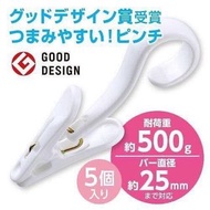 日本製🇯🇵 Daiya 萬用夾，一套五個