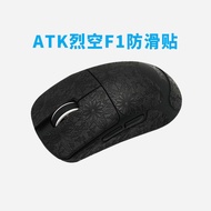 ATK Lie Kong F1 V2 Mouse Anti-Slip Sticker Ultra-Thin All-Inclusive Gaming Sweat-Absorbent Sticker f