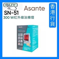 Asante - SN-51 紅外線治療燈 [香港行貨]