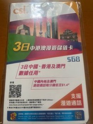 csl 3日中港澳漫遊儲值卡