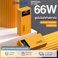 พาวเวอร์แบงค์สีเหลือง 20000mAh/50000mAh 66W พร้อมจอแสดงผล LED ชาร์จเร็ว มัลติอินเทอร์เฟซ Type-c/Lightning/Micro USB เหมาะสำหรับ Android/Apple/Xiaomi/Huawei