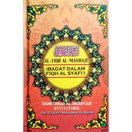 Al-Fiqh Al-Manhaji (Ibadat Dalam Fiqh al-Syafi'i)