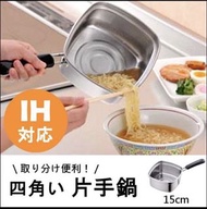 【台灣直送】日本製 下村企販 四角拉麵鍋 15cm 不銹鋼方形四角鍋 拉麵鍋 拉麵鍋 泡菜鍋 煮麵鍋