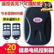 【今日下殺】【黑豹】科瑞星電動門卷簾門控制器車庫門遙控器卷閘門接收器盒鏈條電機用