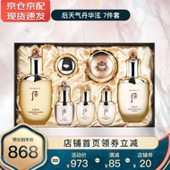 后（The History of Whoo） 【保税直发】后天气丹天率丹雪玉津率享拱辰享水妍水乳套装 天气丹华炫水乳7件套