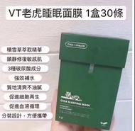 VT CICA Sleeping Mask老虎晚安睡眠面膜