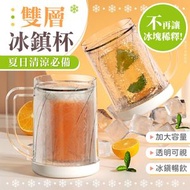 其他品牌 - 不稀釋飲品！雙層極速冰鎮杯｜隨用隨拿 加大容量 耐冷耐熱 冰鎮暢飲｜夏天夏日必備 啤酒／冷飲凍飲／奶茶／果汁／咖啡／茶／汽水可樂梳打水氣泡水用 雪櫃冰箱冷凍杯 製冷杯 啤酒杯 飲料杯 夾