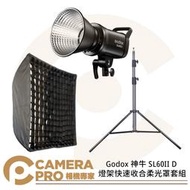 ◎相機專家◎ Godox 神牛 SL60II D 燈架快速收合柔光罩套組 含2.8米燈架+柔光罩 SL60IID 公司貨