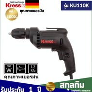 สว่านไฟฟ้า 10 มม. 3/8 500W (Keyless) Kress รุ่น KU 110 K
