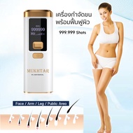 MY เครื่องเลเซอร์กําจัดขน IPL เครื่องกำจัดขน เครื่องถอนขน เลเซอร์ขนรักแร้ 999999 ครั้ง เลเซอร์ขน เลเ