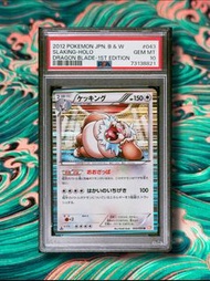 PSA 10 Pokemon Card PTCG 寶可夢 請假王 SLAKING-HOLO 045/050 DRAGON BLADE-1ST EDITION card