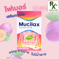 (ส่งไว) RYPHARMACY มิวซิแลกซ์ ไฟเบอร์เสริมกากใยรสพรุน ผงไซเลียมฮัสก์/เทียนเกล็ดหอย Mucilax Psyllium 