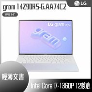 【618回饋10%】LG gram 14Z90RS-G.AA74C2 極光白 (i7-1360P/16G/512G SSD/W11/WQXGA+OLED/999g) 客製化文書筆電