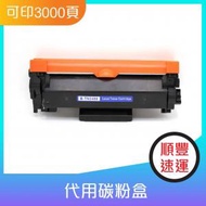 豐收 - Brother TN-2480高品質代用碳粉盒（3000 頁）