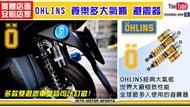 ☆麥可倉庫機車精品☆【OHLINS 養樂多 大氣瓶 可調款 後避震器 全黑款】勁戰 四代 三代 BWS BWSR 雷霆S