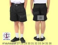กางเกงนักเรียน สมอ กางเกงนักเรียนชายขาสั้น สีดำ เบอร์32 (16X32) ชุดนักเรียน สมอ ใส่สมอ เท่เสมอ คุ้มค่า ทนทาน คุณภาพดีเยี่ยม